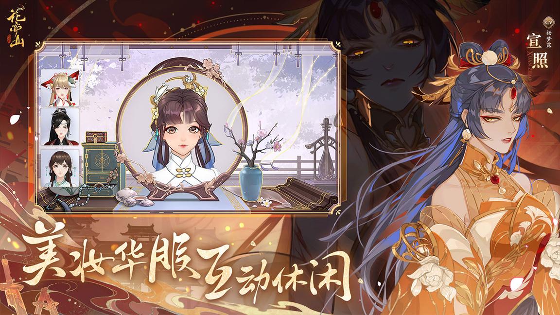花亦山心之月九游版4