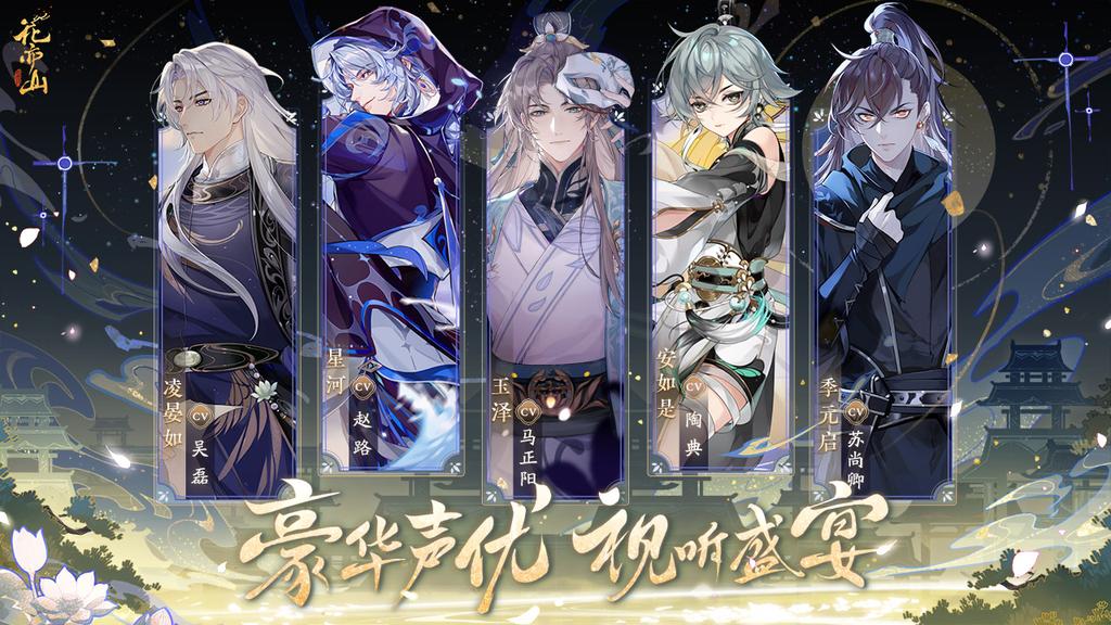 花亦山心之月九游版3
