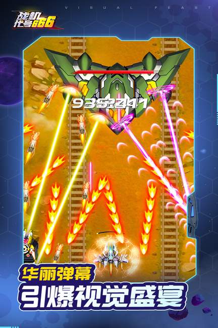 战机代号666九游版0