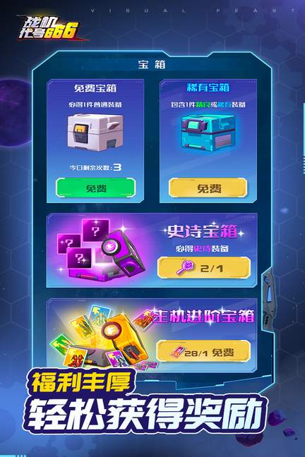 战机代号666九游版3