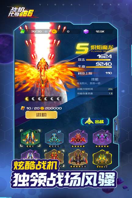 战机代号666九游版4