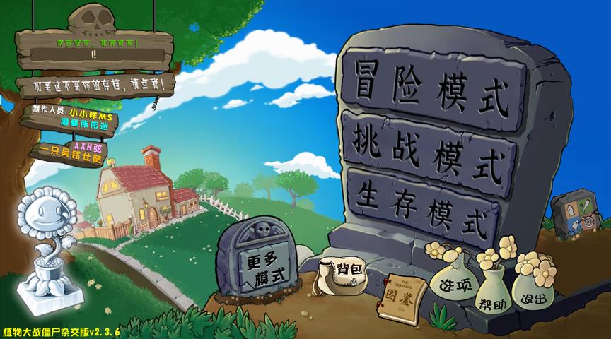 pvz杂交版手机版0