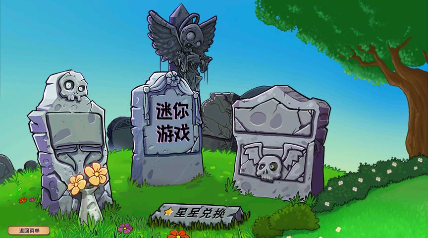 pvz杂交版手机版1