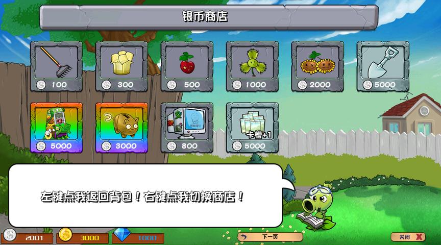 pvz杂交版手机版2