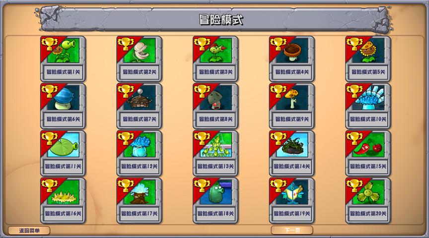 pvz杂交版手机版4