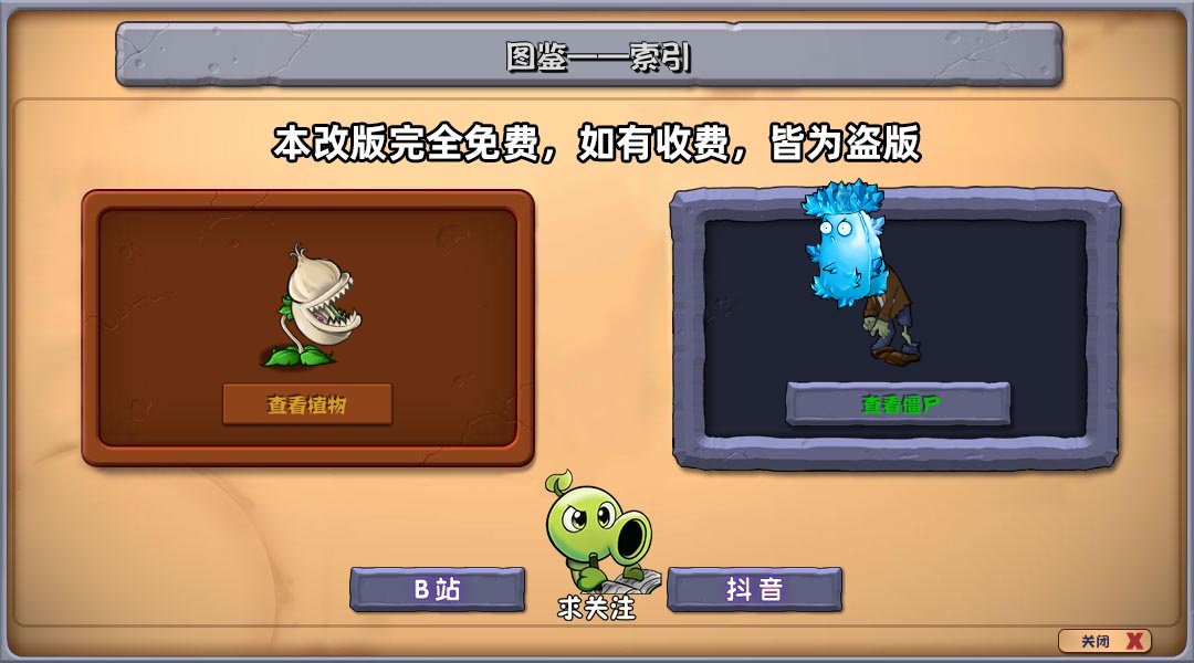 pvz杂交版手机版3