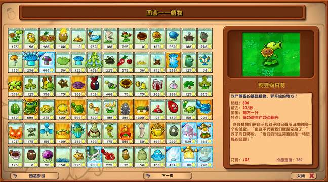 pvz杂交版手机版5