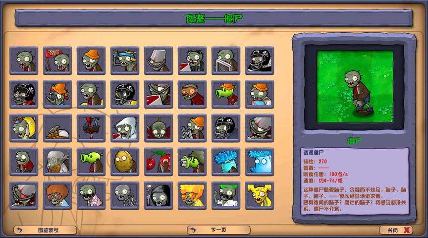pvz杂交版手机版6