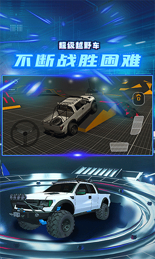 超级越野车0