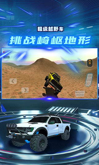 超级越野车2