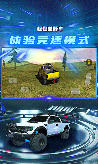超级越野车1