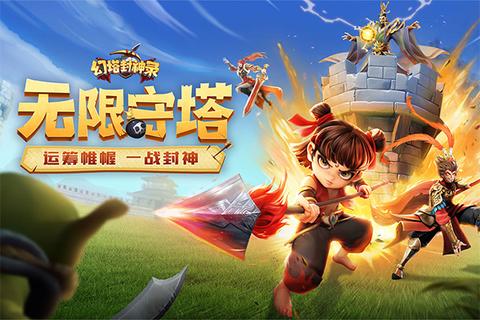 幻塔封神录九游版1