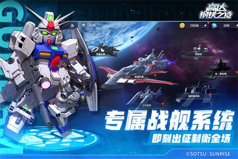 高达钢铁之诗0.1折扣版0