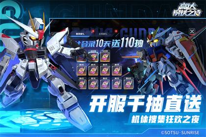高达钢铁之诗0.1折扣版1