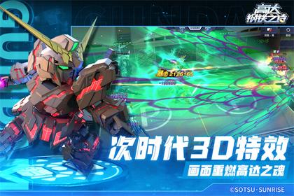 高达钢铁之诗0.1折扣版3
