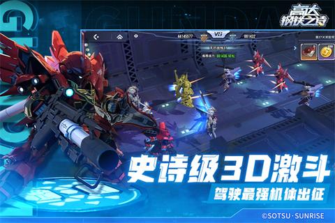 高达钢铁之诗0.1折扣版4