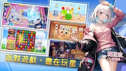 玩星派对3