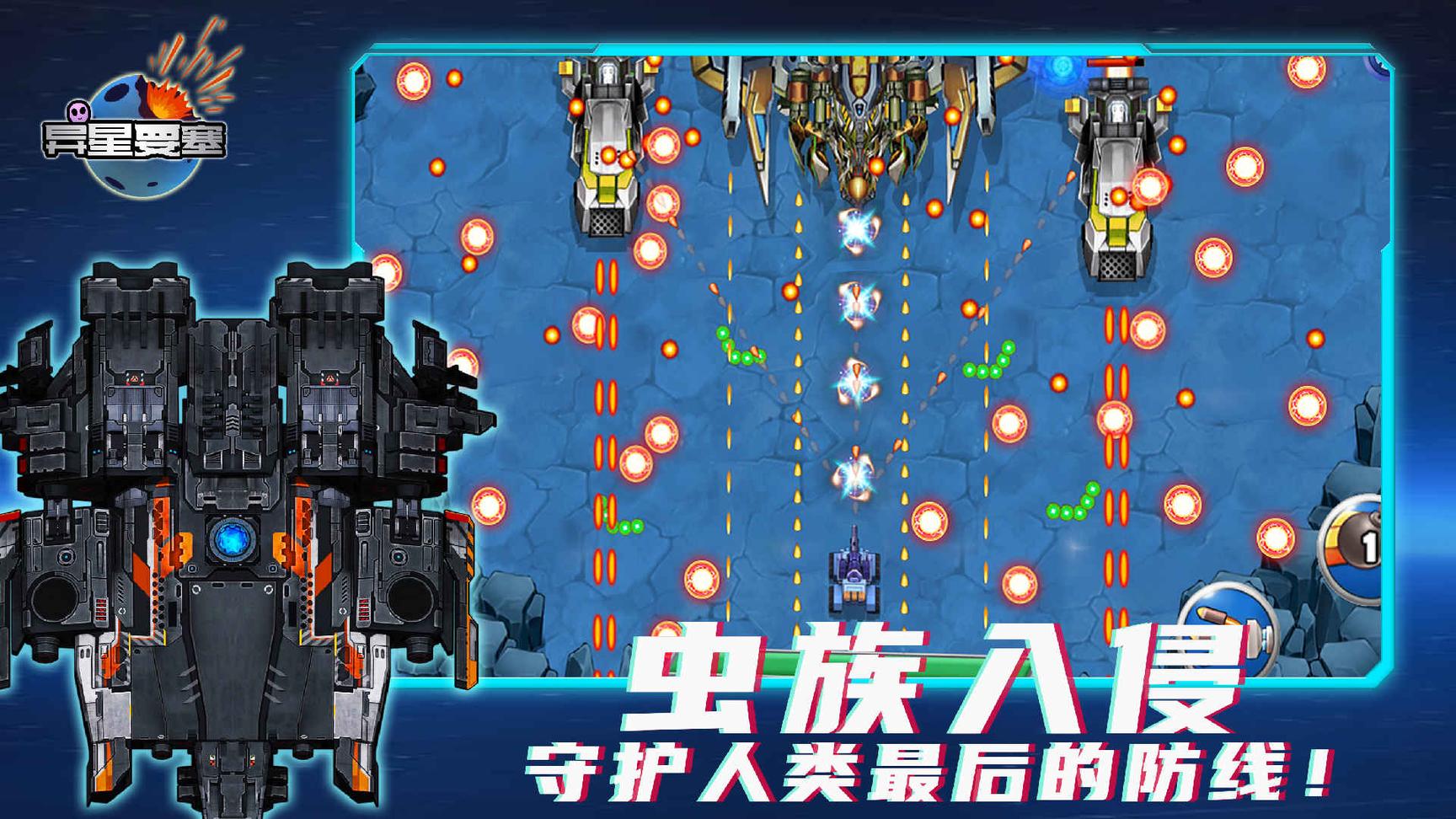 异星要塞0