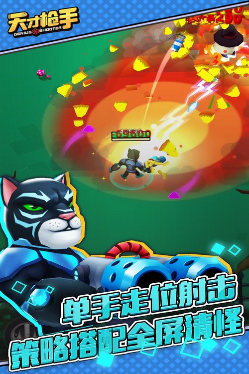天才枪手无限金币版1