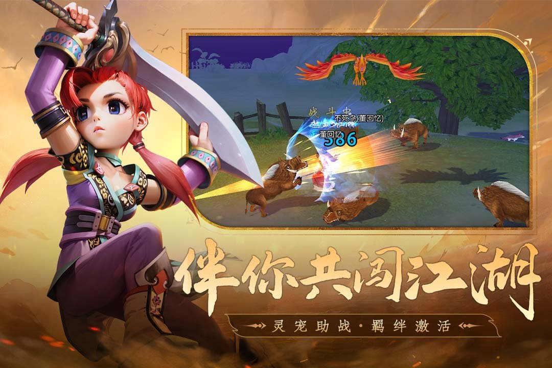 全民江湖丸子版3