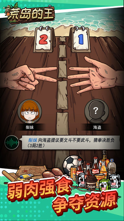 荒岛的王分享版0