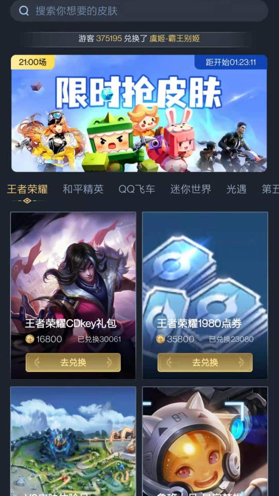 换肤王者0