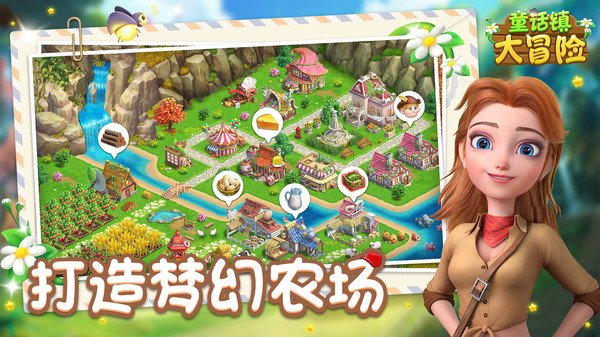 童话镇大冒险内购版3