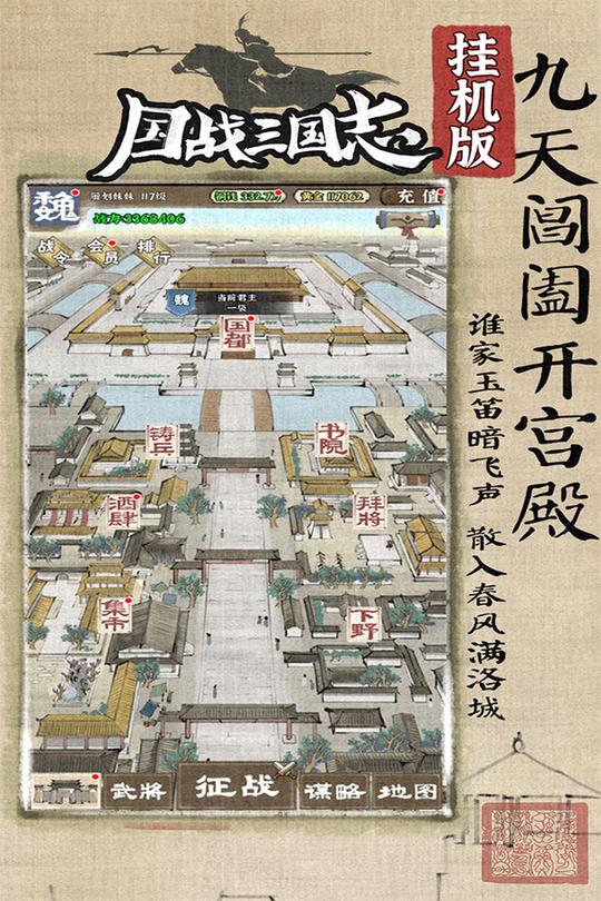 国战三国志最强王者4