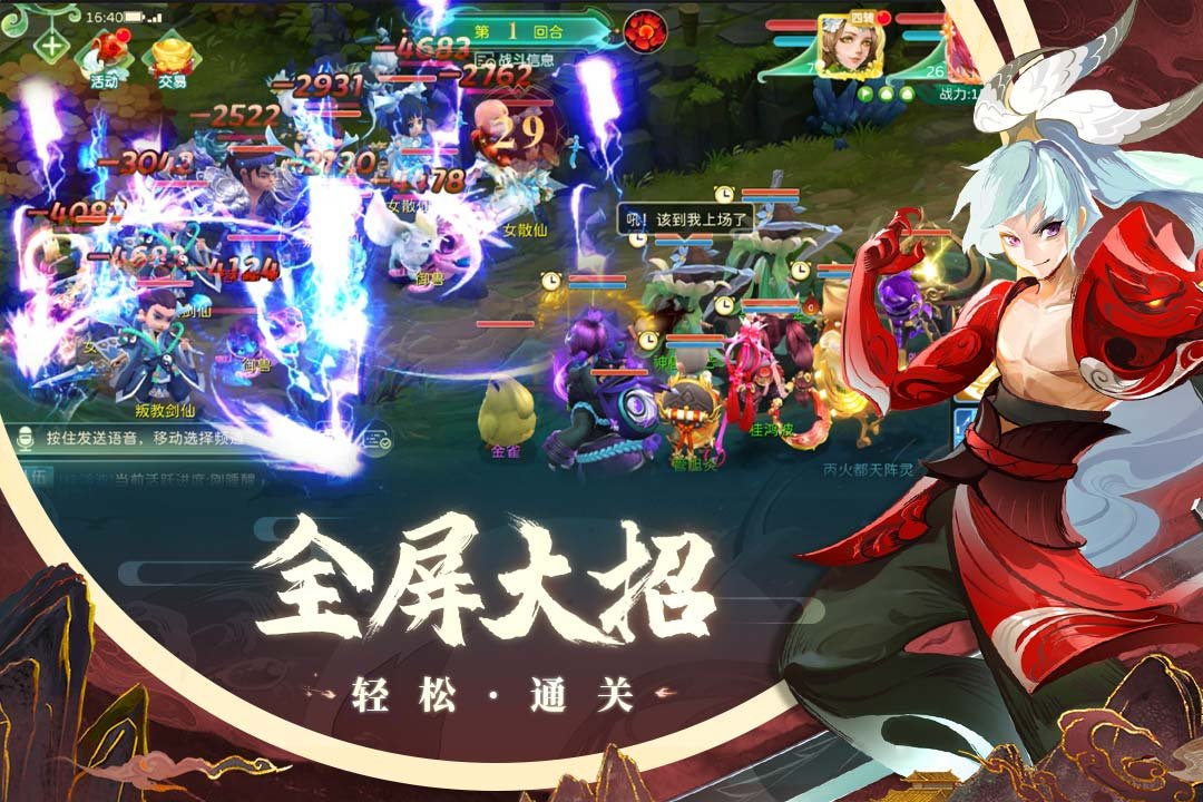 蜀境传说公测版4