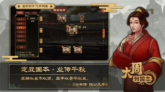 大周列国志正式版1