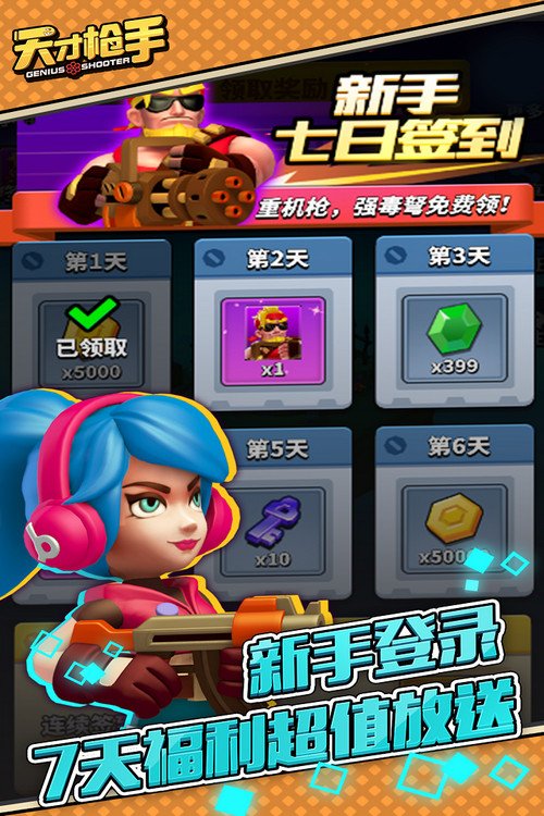 天才枪手无限金币版2