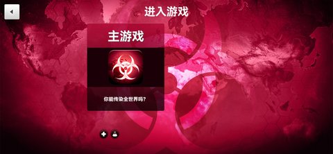 瘟疫简体中文公司1