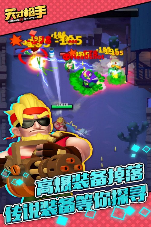 天才枪手无限金币版0