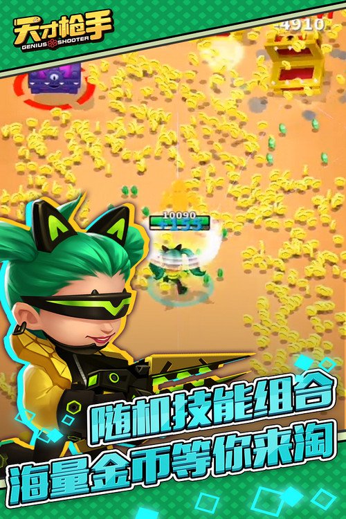 天才枪手无限金币版3