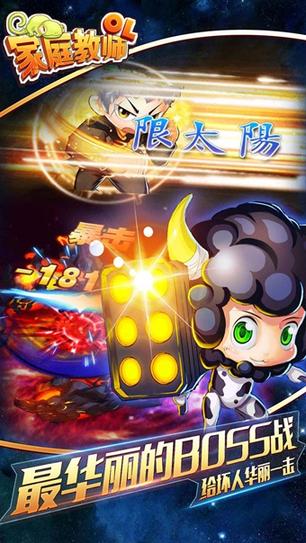 家庭教师ol官方版本3
