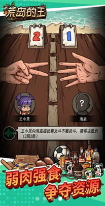 荒岛的王免广告3
