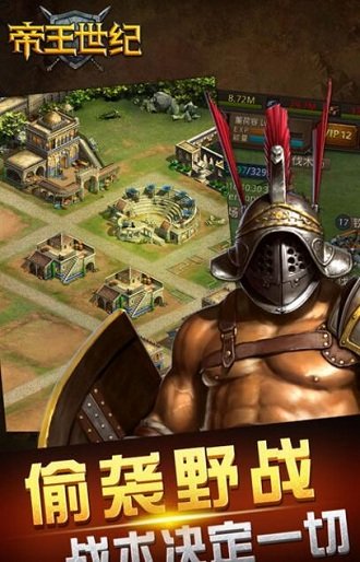 帝王世纪内购分享版1