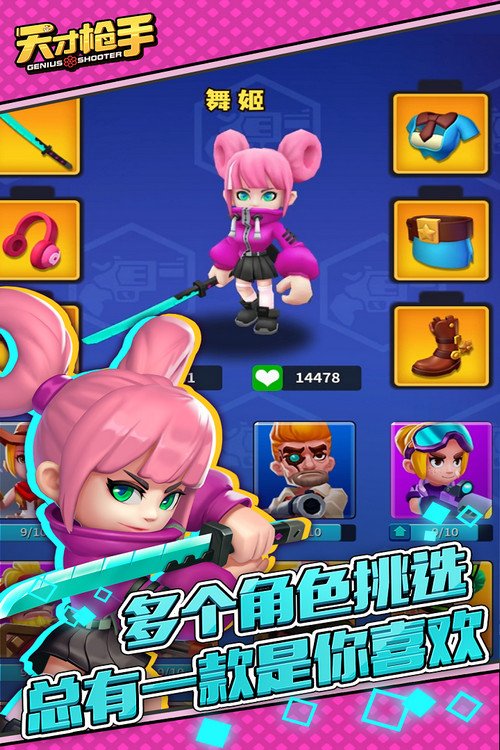 天才枪手无限金币版4